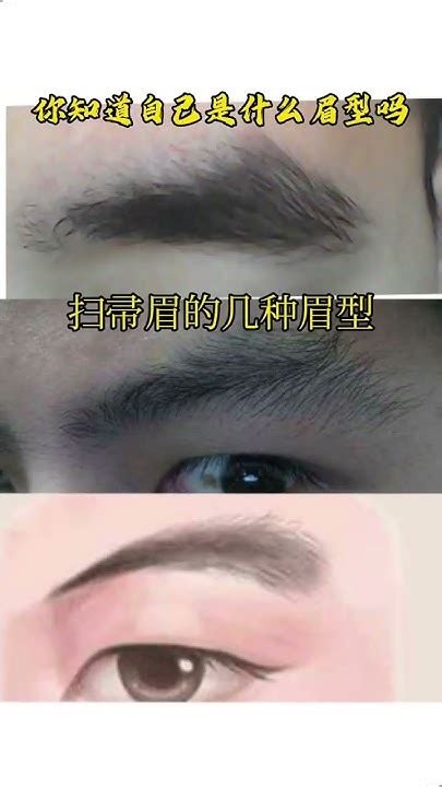 男人掃帚眉